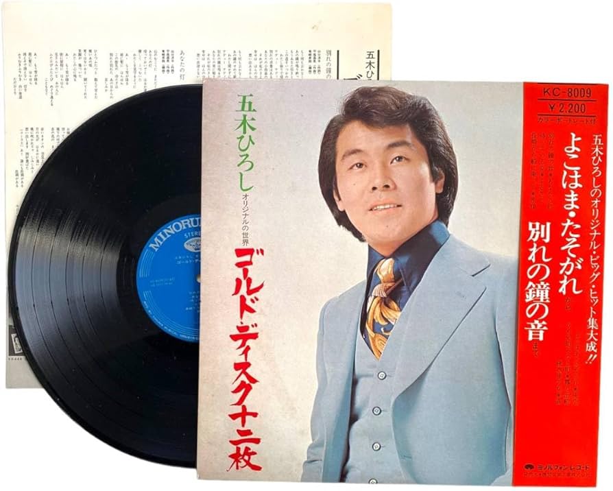 Amazon.co.jp: 五木ひろしゴールドディスク十二枚 LP盤 レコード 動作
