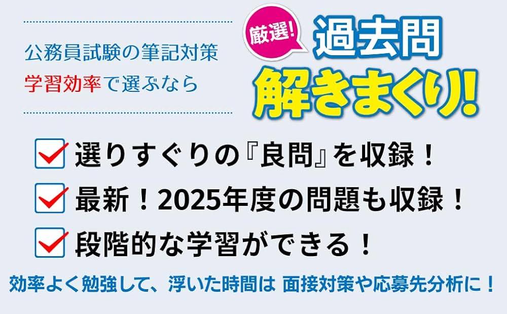 2026-2027年合格目標 公務員試験 厳選！過去問解きまくり！ 【1】数的