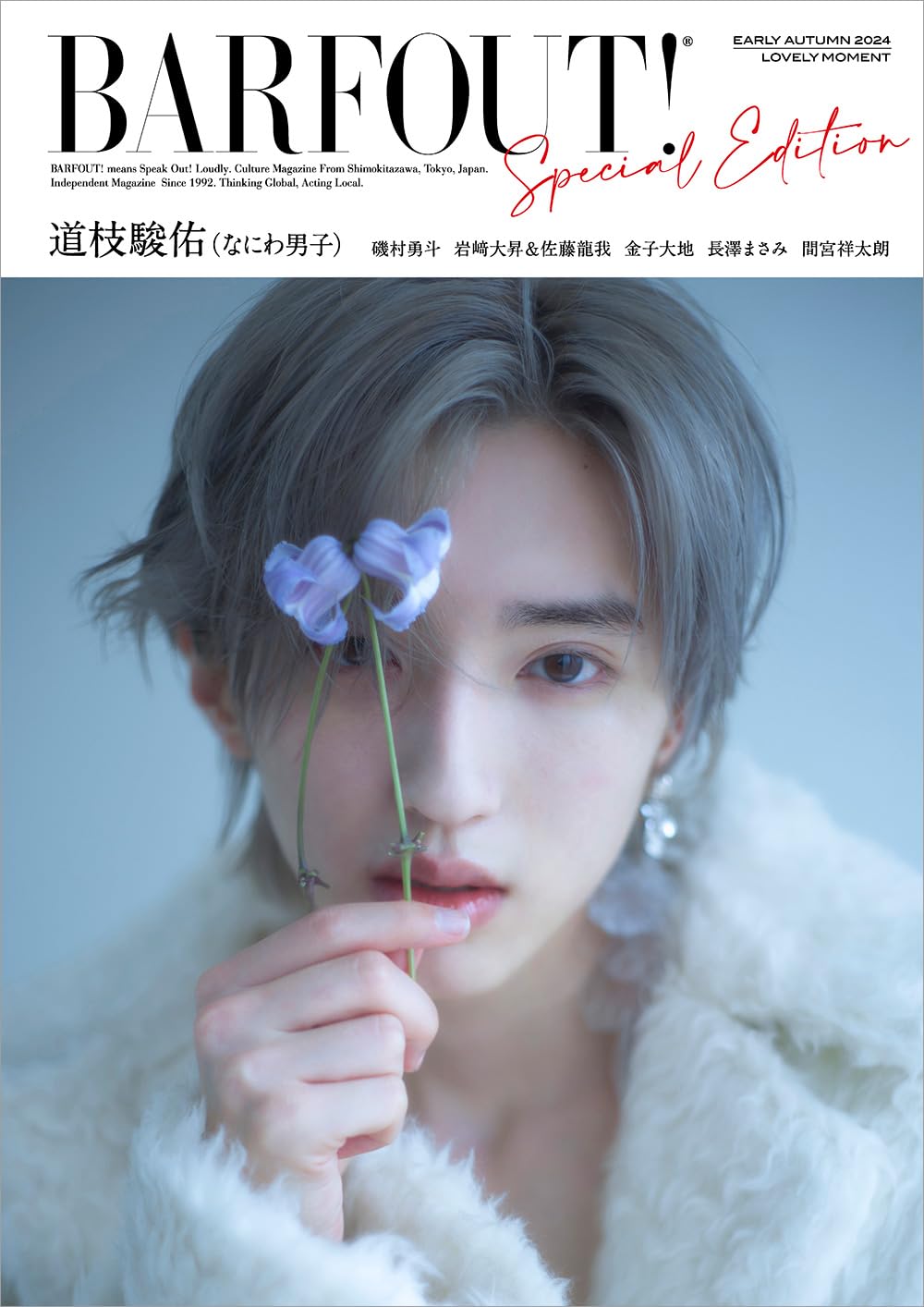 BARFOUT! SPECIAL EDITION EARLY AUTUMN 2024 / LOVELY MOMENT 道枝