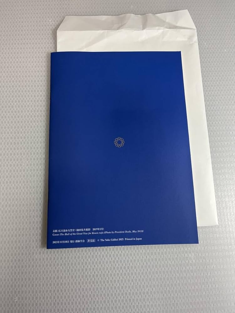 Amazon.co.jp: 創価学会 未来をひらく われらの誓い パンフレット 冊子