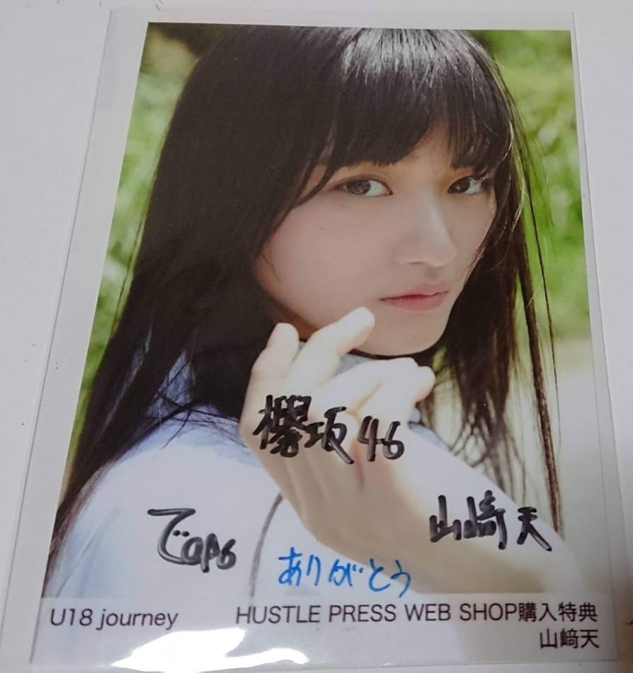 Amazon.co.jp: 欅坂46 山﨑天 直筆サイン入り生写真 U18 journey WEB