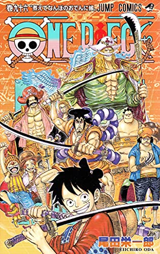 ONE PIECE 96巻』｜感想・レビュー・試し読み - 読書メーター