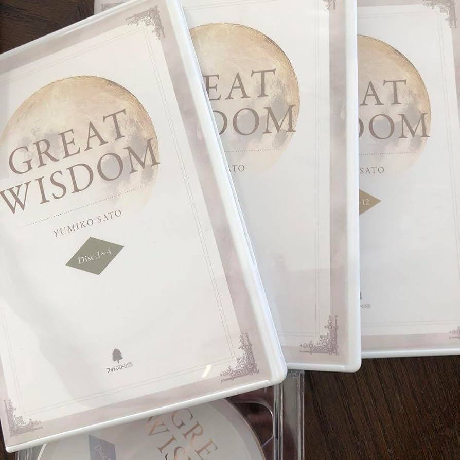 Amazon.co.jp: GREAT WISDOM 佐藤由美子 CD教材 フォレスト出版
