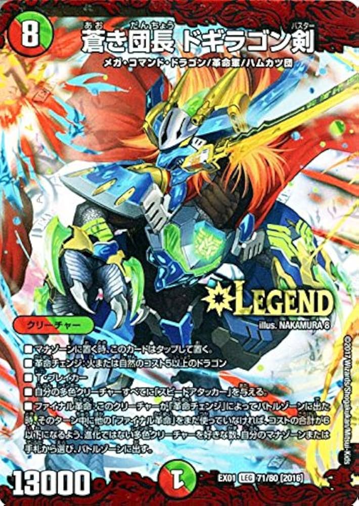 Amazon.co.jp: デュエルマスターズ 蒼き団長 ドギラゴン剣（レジェンド