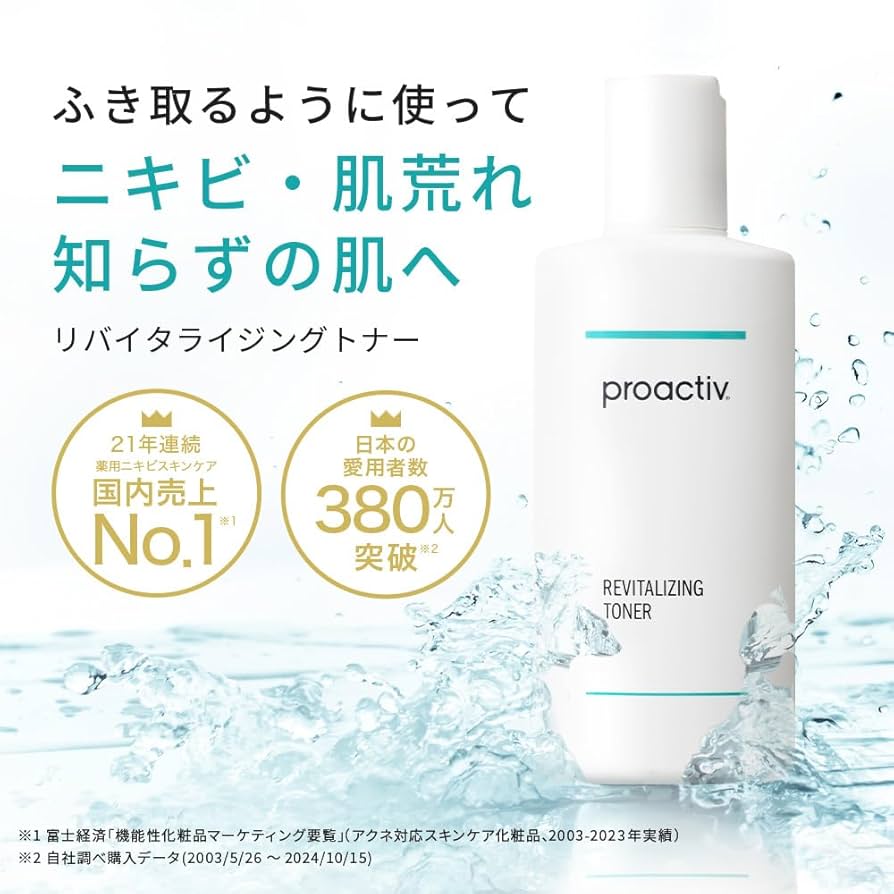 プロアクティブ リバイタライジング トナー 4本セット 【公式通販】