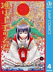 Amazon.co.jp: 逃げ上手の若君 21 (ジャンプコミックスDIGITAL) 電子