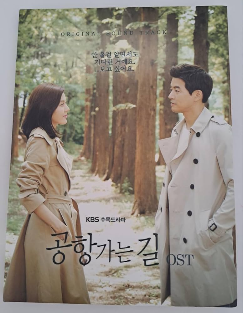 Amazon.co.jp: 韓国ドラマ 空港に行く道 OST オリジナルサウンド