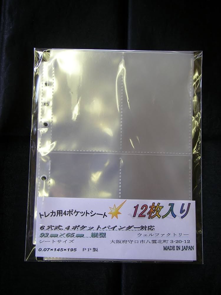 Amazon.co.jp: 12枚入り! トレカ用4ポケットシート 、カードゲーム用