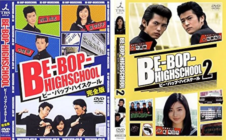 Amazon.co.jp: BE-BOP-HIGHSCHOOL ビー・バップ・ハイスクール 1 2004