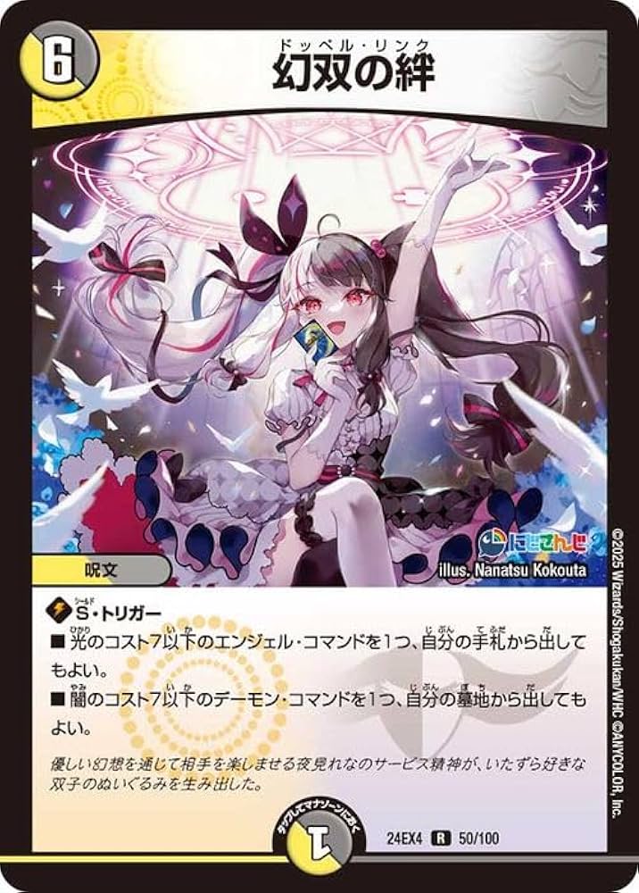 Amazon.co.jp: デュエルマスターズ 幻双の絆(夜見れな)(レア) にじさん