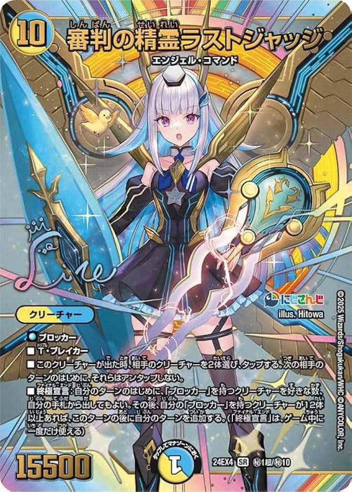 Amazon.co.jp: デュエルマスターズ 審判の精霊ラストジャッジ(リゼ