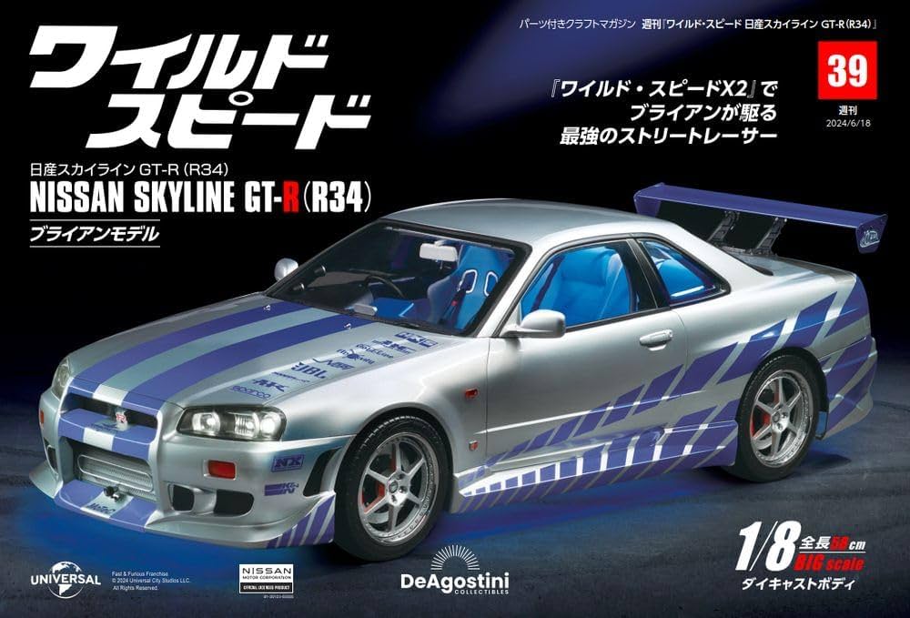 Amazon.co.jp: ワイルド・スピード GT-R(R34) 39号 [分冊百科] (パーツ
