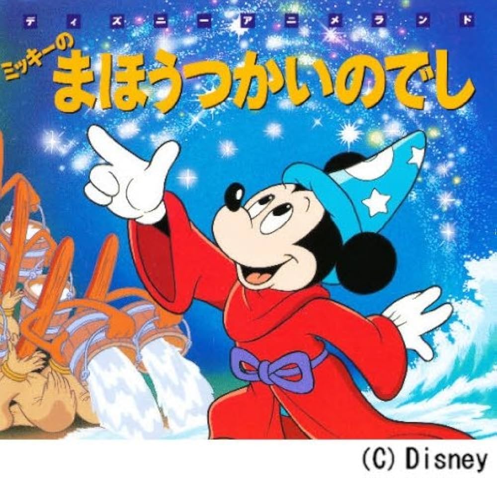 ミッキーのまほうつかいのでし (新編ディズニーアニメランド 6) | 福川