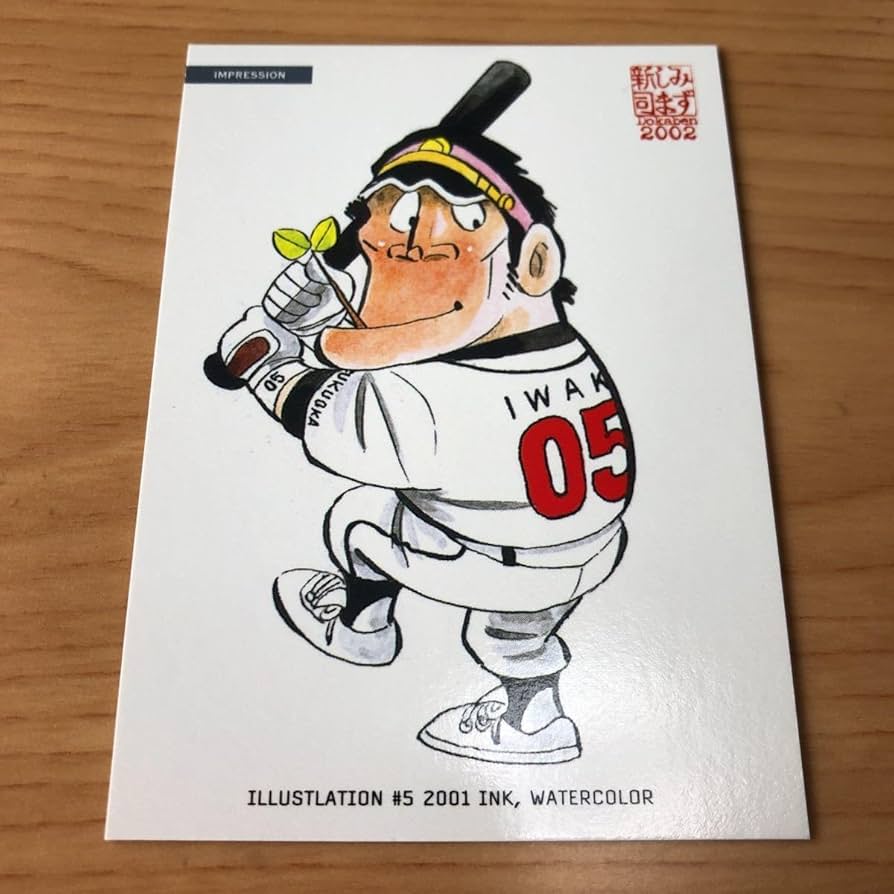 Amazon.co.jp: エポック社 水島新司コレクション2002 ドカベンカード