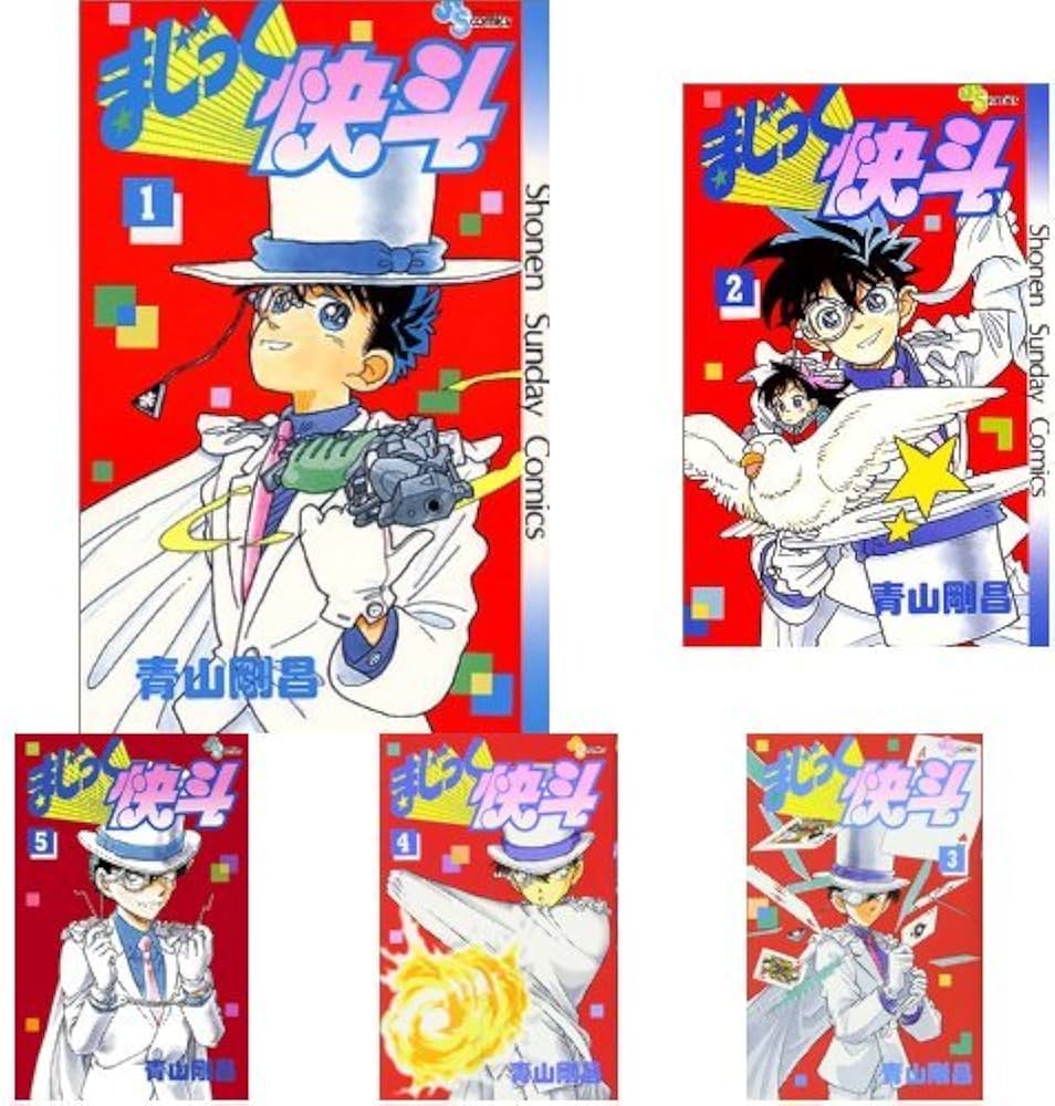 Amazon.co.jp: まじっく快斗 1-5巻 新品セット : 青山 剛昌: 本