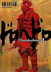 ドロヘドロ（1） (IKKI COMIX) | 林田球 | 青年マンガ | Kindleストア