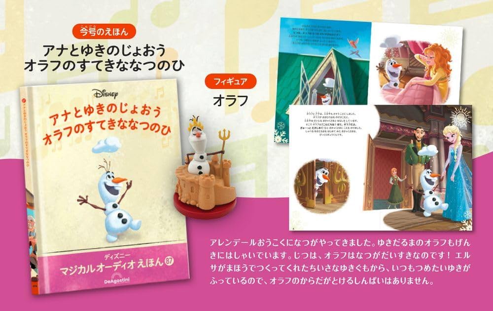 ディズニーマジカルオーディオえほん 87号 (アナとゆきのじょおう