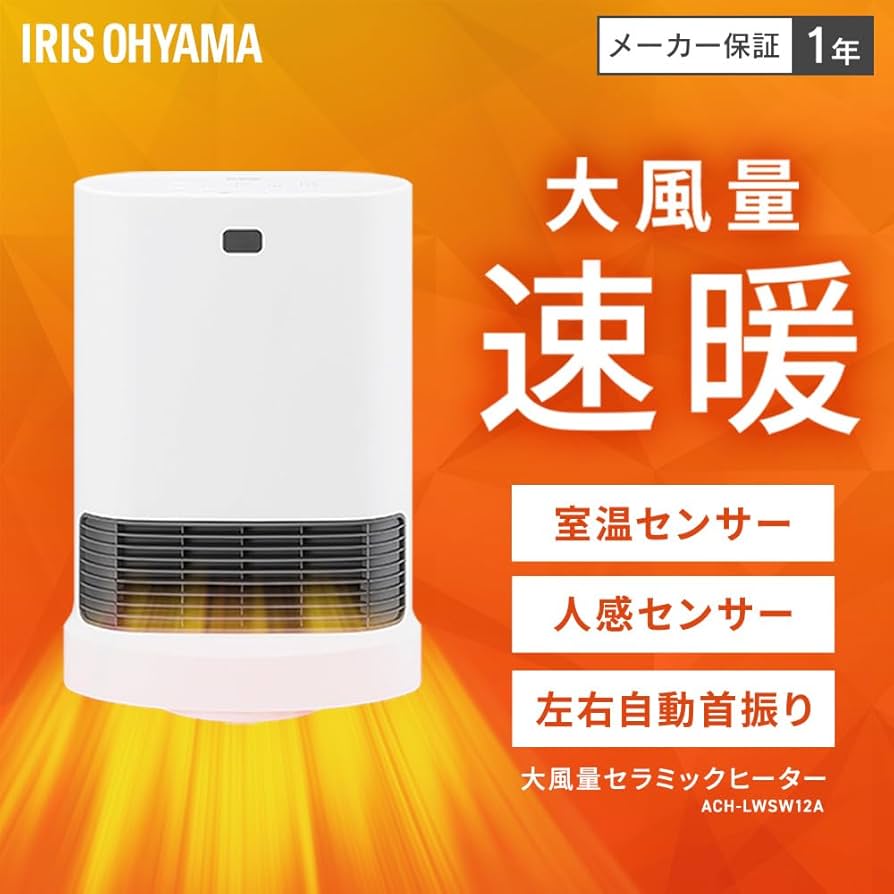Amazon | アイリスオーヤマ ヒーター 大風量 セラミックファンヒーター