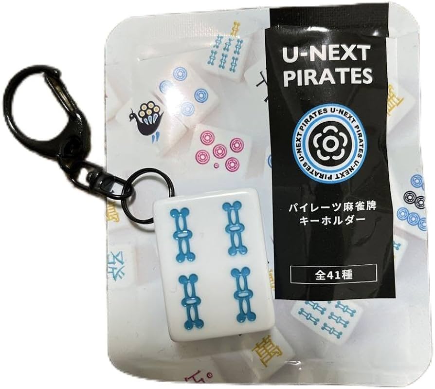 Amazon | U-NEXT Pirates パイレーツ 麻雀牌 キーホルダー 四索 M