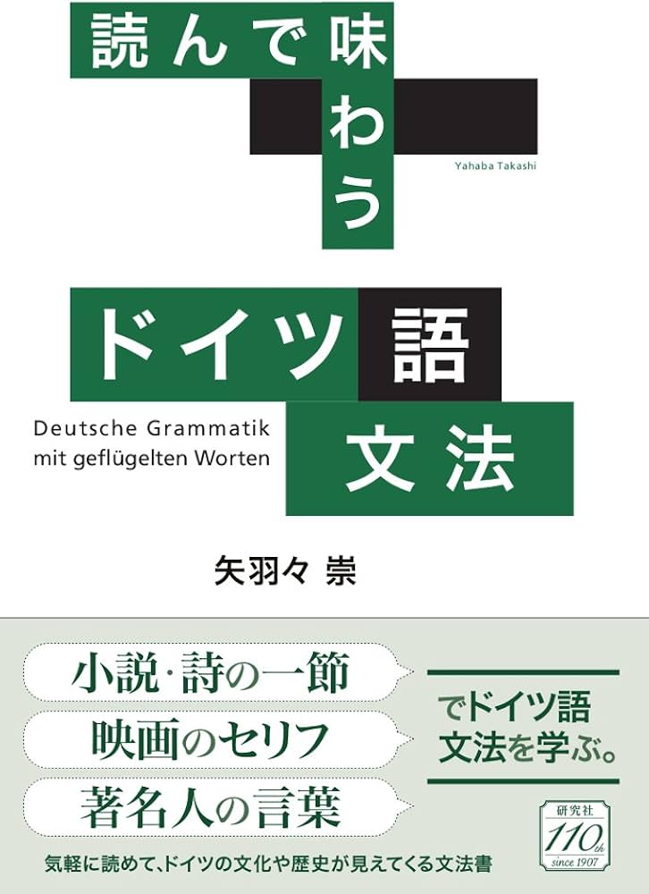 読んで味わう ドイツ語文法 | 矢羽々 崇 |本 | 通販 | Amazon