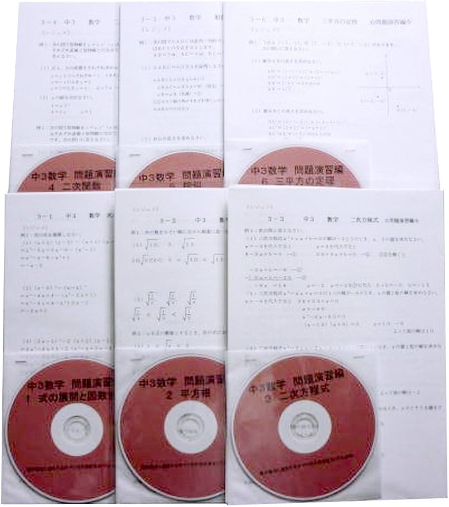 Amazon.co.jp: 家庭教師さくら 中学 数学 教材 中学3年 数学 応用問題