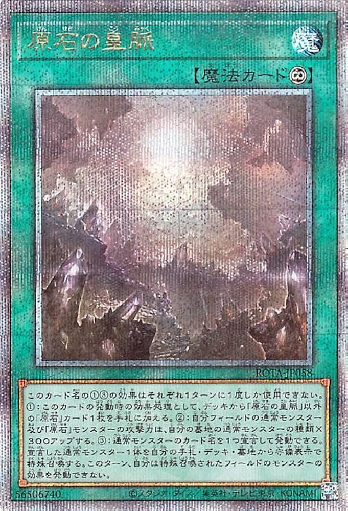 遊戯王 原石の皇脈 25th 3枚 遊戯王 原石の皇脈 25th 3枚 原石の皇脈