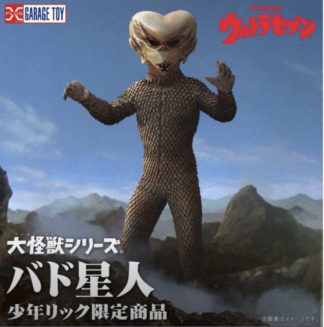 Amazon.co.jp: エクスプラス 大怪獣 少年リック限定 バド星人 : ホビー