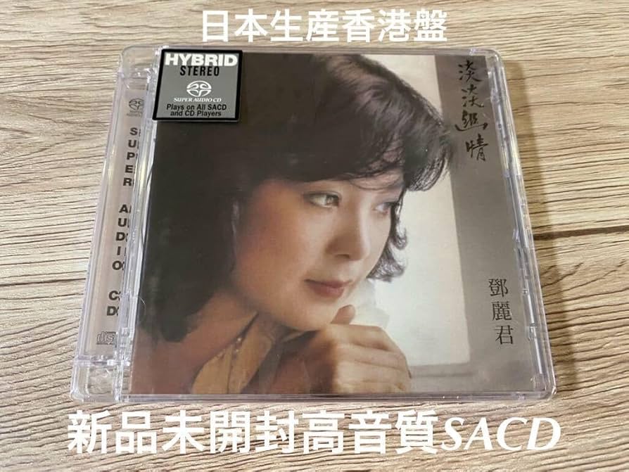 Amazon | 未開封 希少 SACD 香港盤 淡淡幽情 テレサ・テン 鄧麗君
