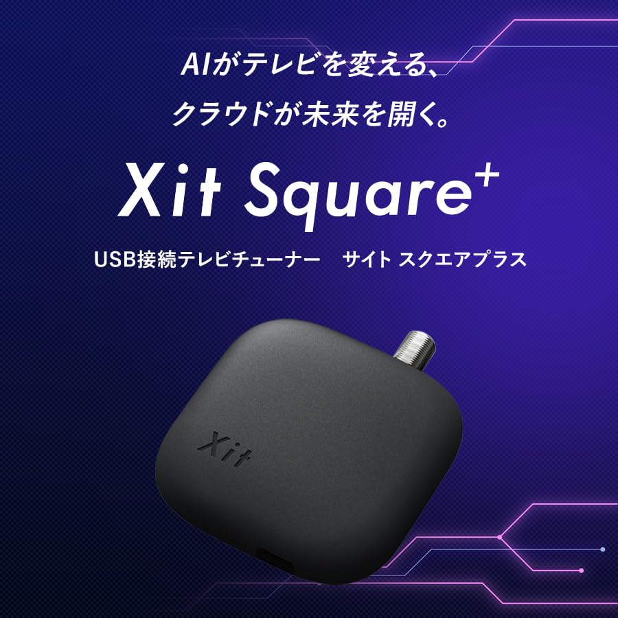 Amazon | ピクセラ Xit Square+ (サイトスクエアプラス) 有線接続