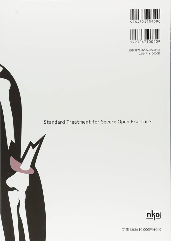 重度四肢外傷の標準的治療 | 土田 芳彦 |本 | 通販 | Amazon