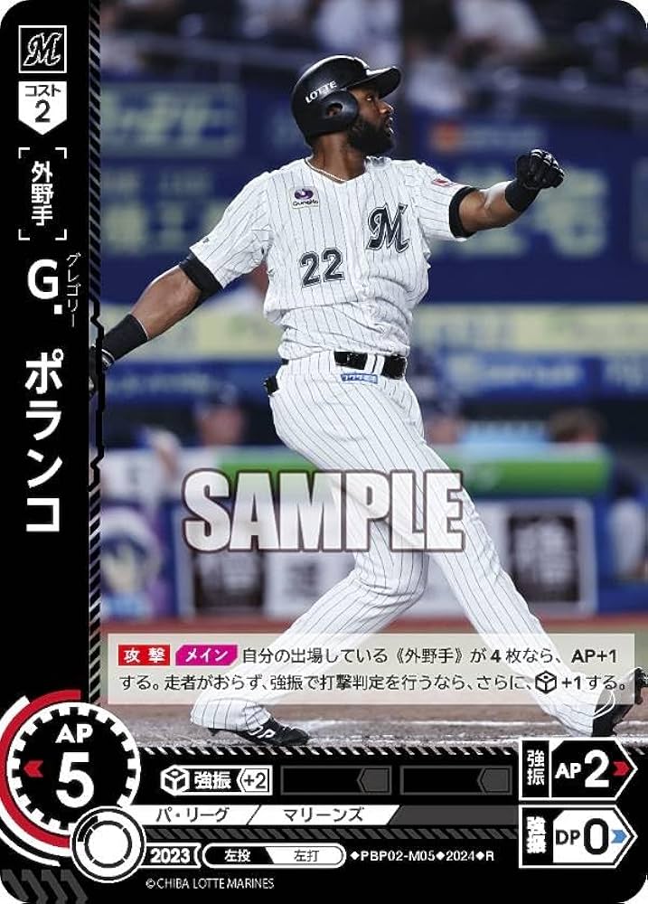 Amazon.co.jp: ドリームオーダー PBP02-M05 G．ポランコ 千葉ロッテ