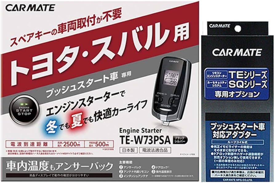 Amazon | カーメイト(CARMATE) TE-W73PSA+TE154 リモコンエンジン