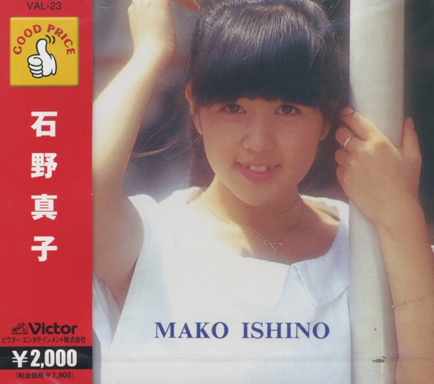 Amazon.co.jp: 石野真子 : 石野真子: 家電＆カメラ