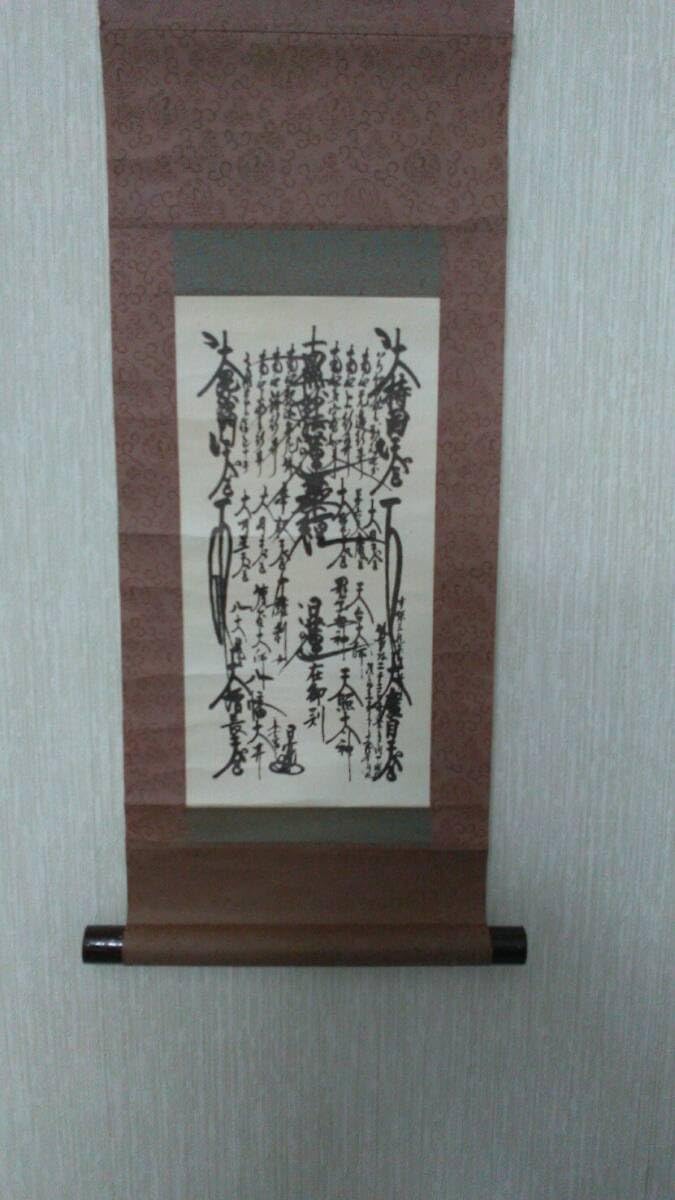 希少】日蓮正宗【昭和60年3月吉日書写】日顕上人 創価学会 御本尊 値下
