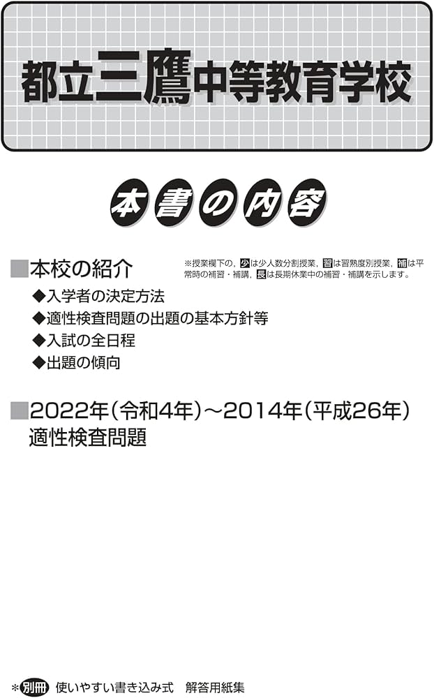 169 都立三鷹中等教育学校 2023年度用 9年間スーパー過去問 (声教の