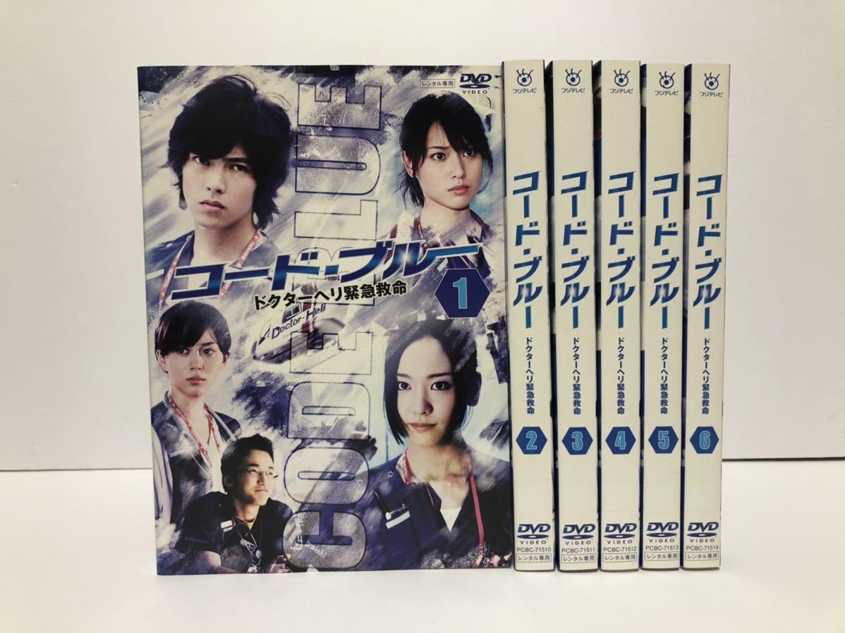 Amazon.co.jp: 人気ドラマ コード ブルー ドクターヘリ緊急救命