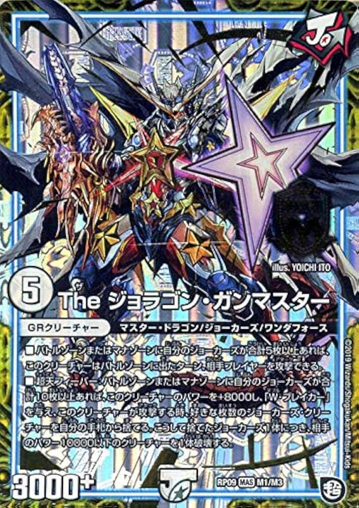 Amazon.co.jp: デュエルマスターズ The ジョラゴン・ガンマスター