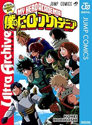 Amazon.co.jp: 僕のヒーローアカデミア 40 (ジャンプコミックスDIGITAL