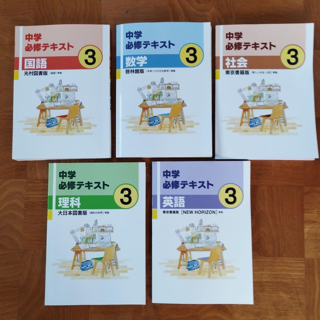 能開センター 講習会テキスト 中1 中2 中3 英数国理社会 能開センター