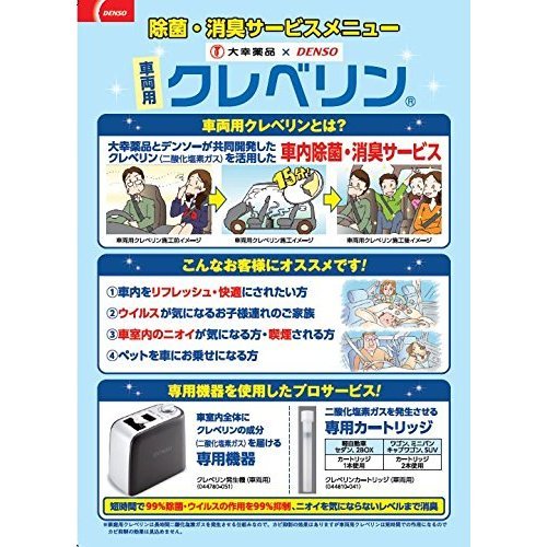 Amazon | 【デンソー/DENSO]CLVDNX ○大幸薬品XDENSO クレベリン