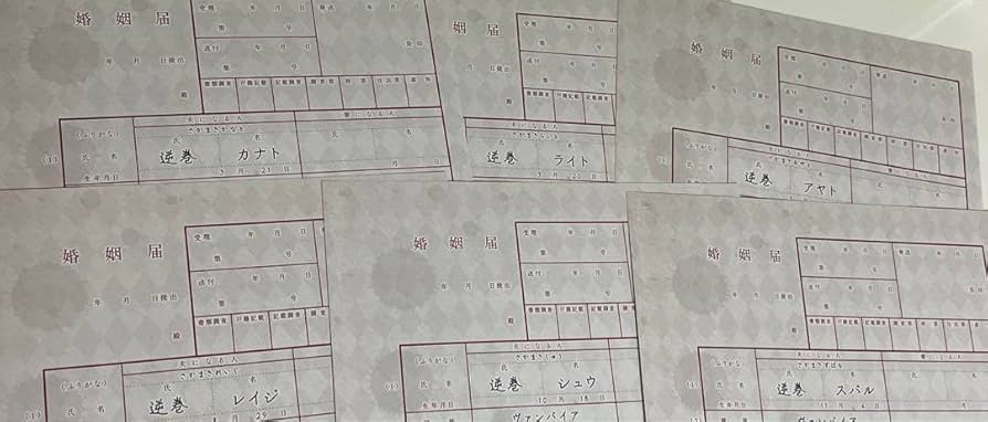 Amazon.co.jp: DIABOLIK LOVERS ディアラバ 逆巻家 吸婚姻届 : おもちゃ