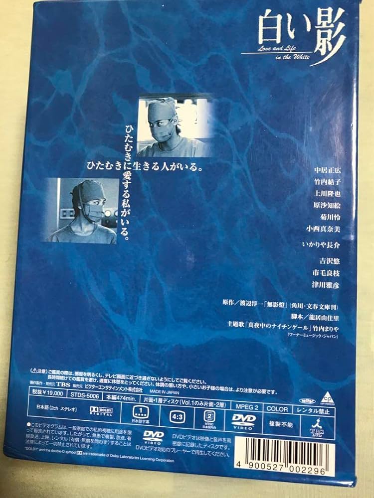 Amazon.co.jp: 中居正広白い影 特製BOXセット〈初回生産限定5枚組