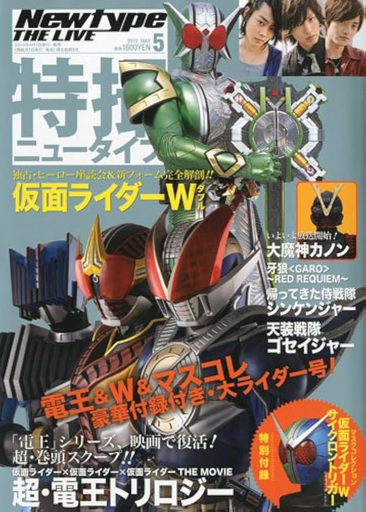 Newtype THE LIVE (ニュータイプ・ザ・ライブ) 2010年 05月号 [雑誌