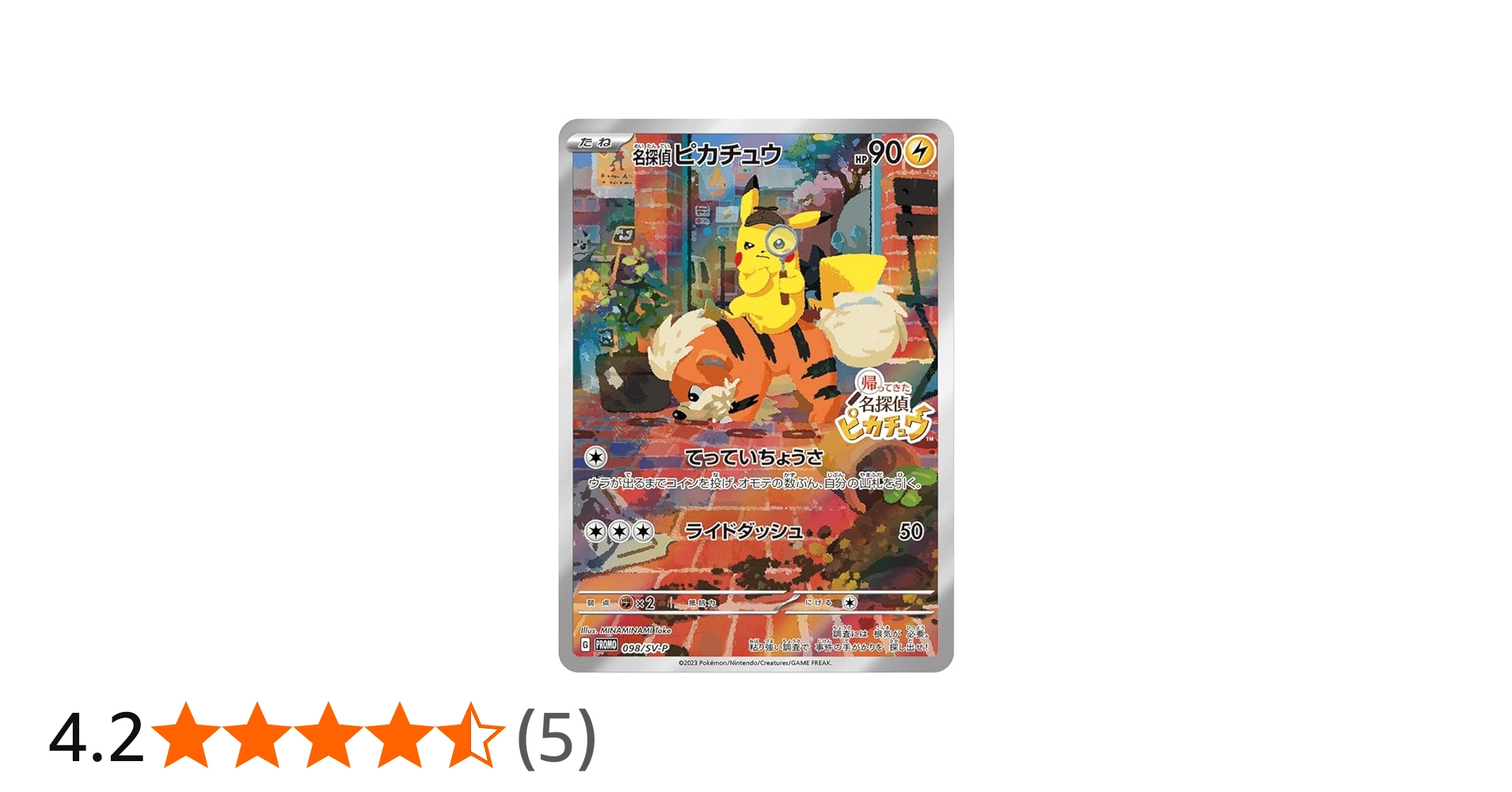 Amazon.co.jp: ポケモンTCG:名探偵ピカチュウリターンプロモ(098/SV-P