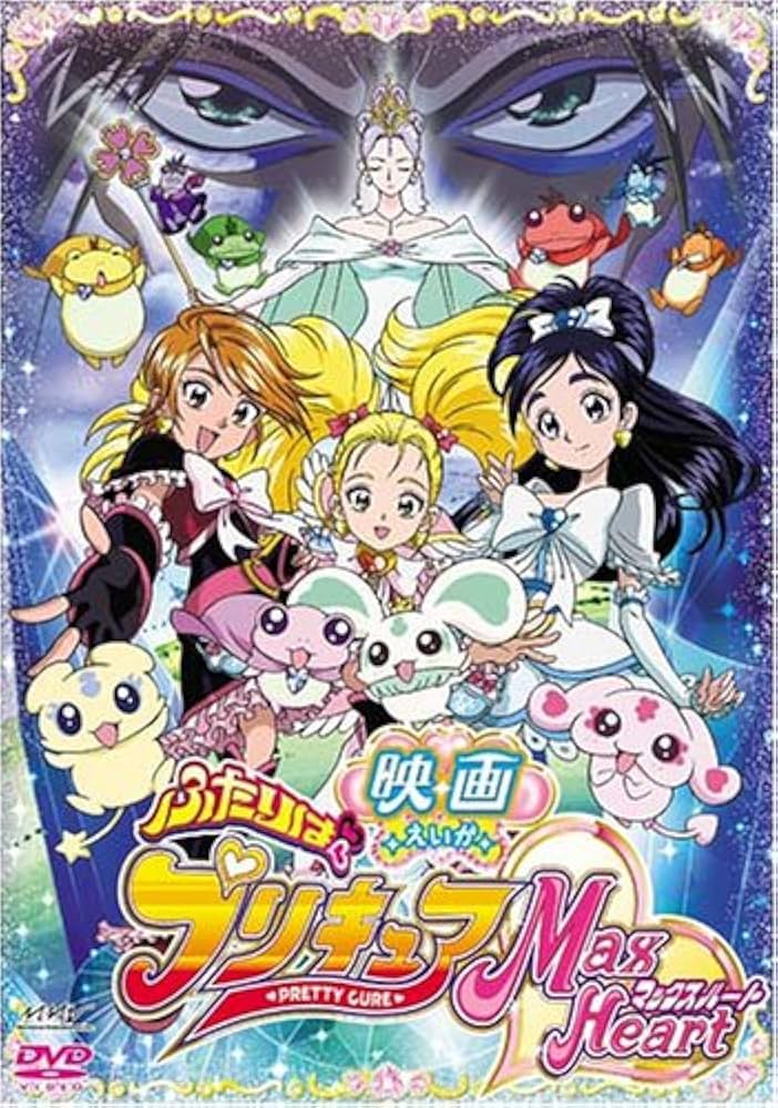 Amazon.co.jp: 映画ふたりはプリキュア・マックスハート (初回限定版
