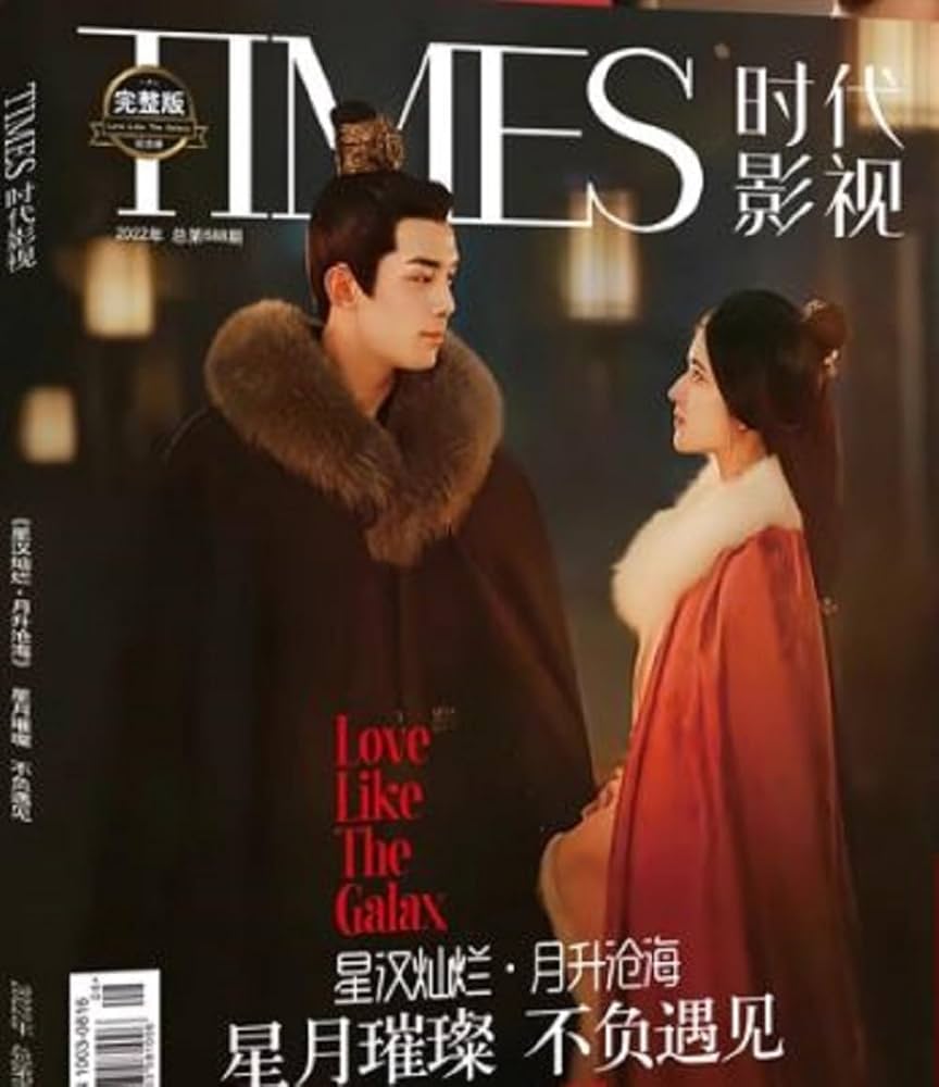 TIMES時代影視 雑誌 2022年 第688期 中国版 『星漢燦爛・月升滄海』呉