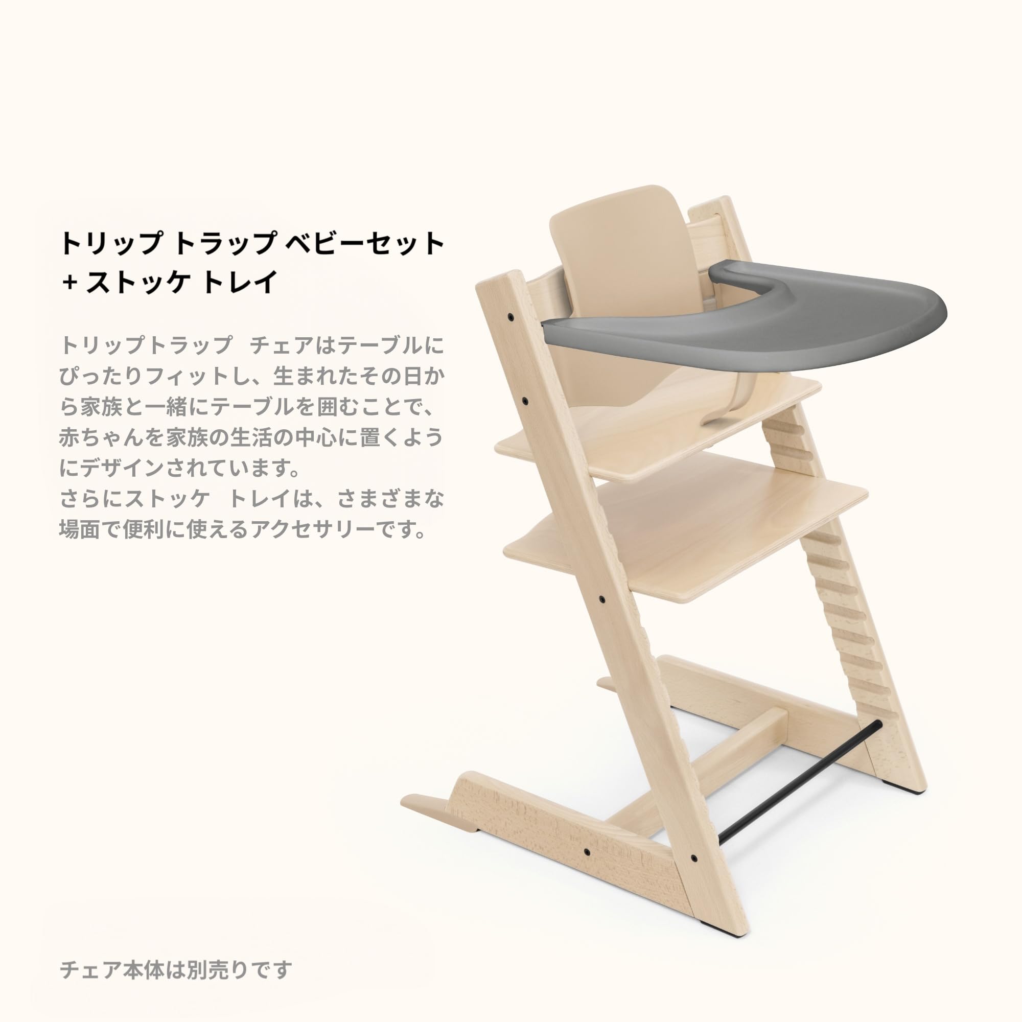 Amazon | Stokke(ストッケ)【公式】【セット商品】(ストッケ) トリップ