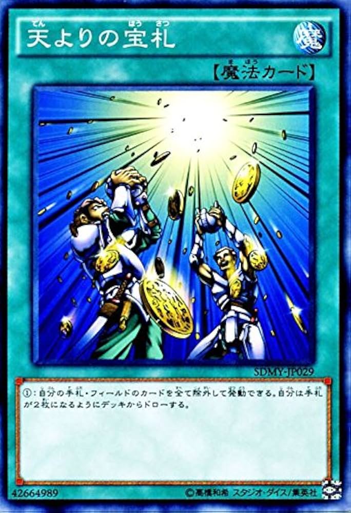 Amazon.co.jp: 遊戯王 天よりの宝札 ストラクチャーデッキ 武藤遊戯