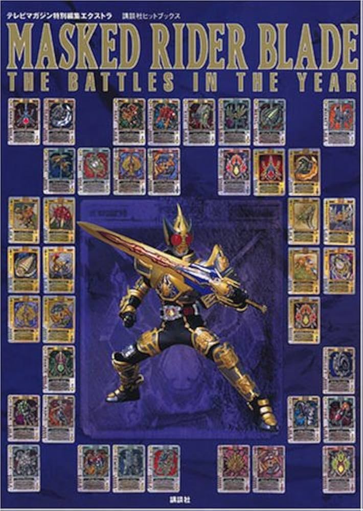 Amazon.co.jp: 仮面ライダーブレイドTHE BATTLES IN THE Y (講談社