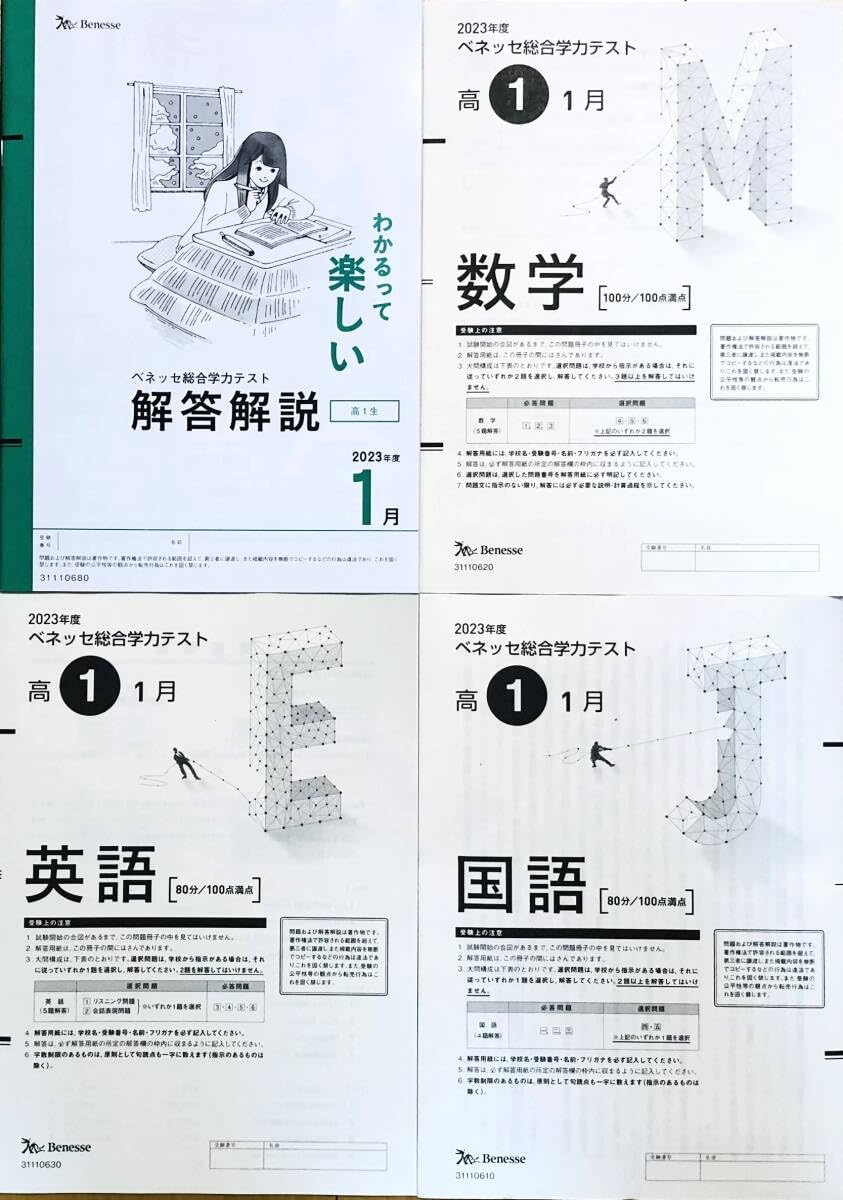 Amazon.co.jp: 進研模試 ベネッセ 2024年1月実施 高1 総合学力テスト